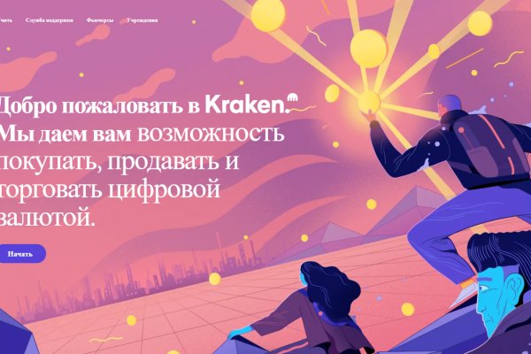 Кракен сайт что будет если зайти